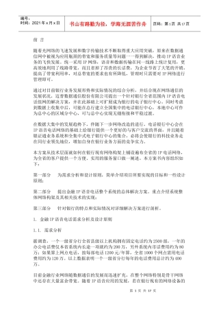 迈普银行IP语音电话解决方案