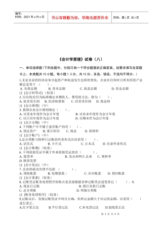 《会计学原理》考试试卷