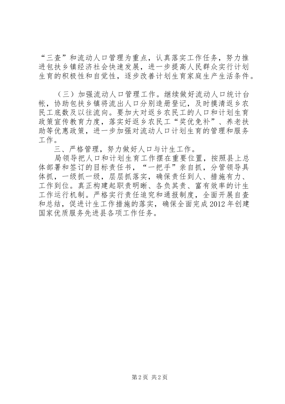 落实计生工作情况汇报_第2页