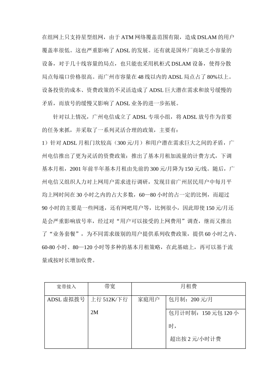 浅析广州电信ADSL建网思路与收益预测_第2页