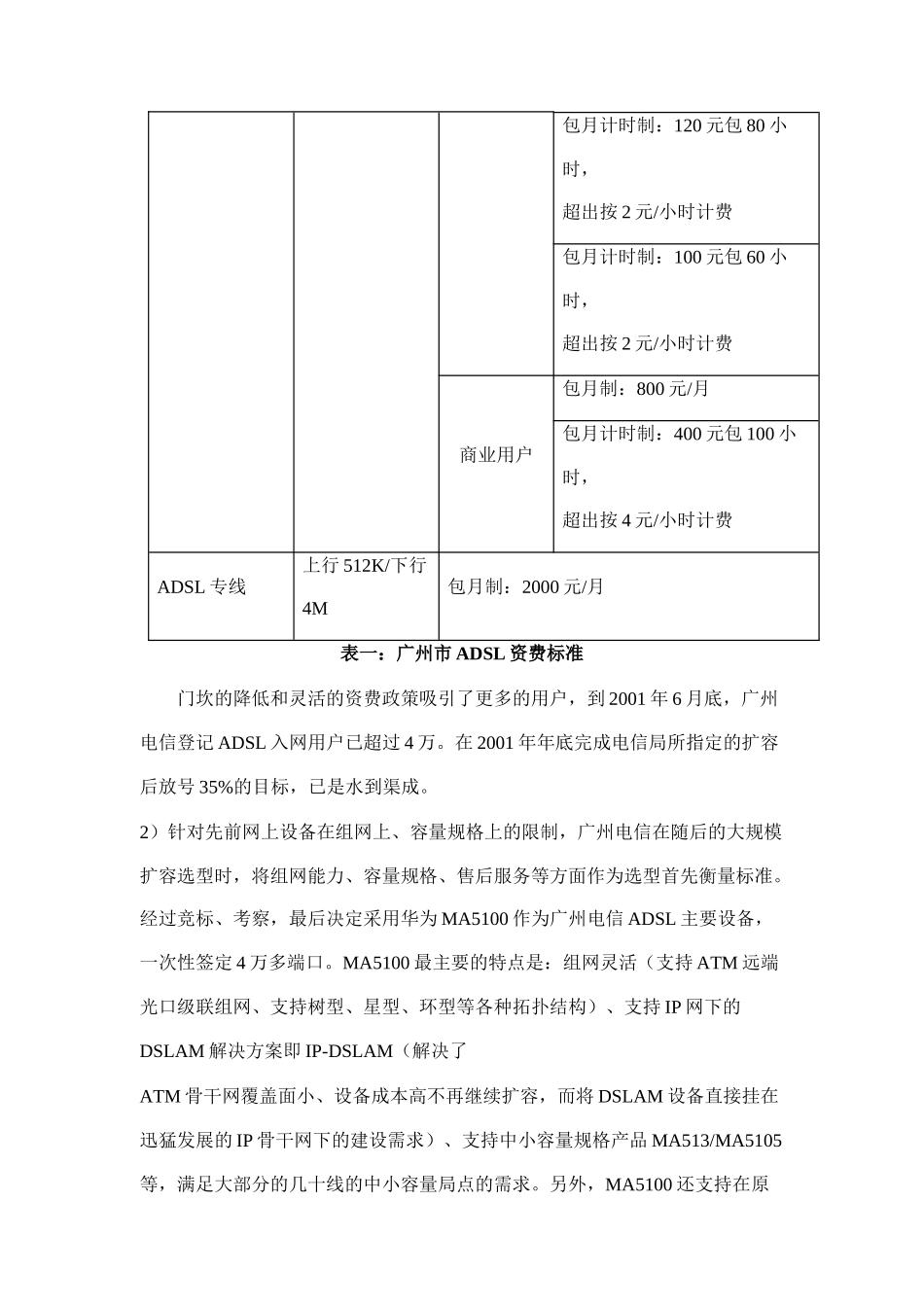 浅析广州电信ADSL建网思路与收益预测_第3页