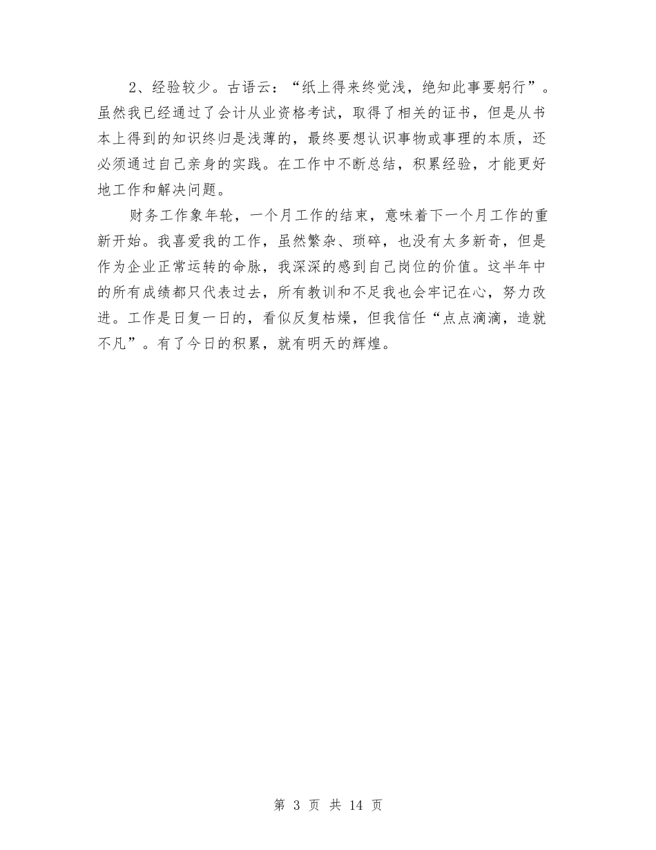 2024出纳员年度总结范文与2024出纳岗位工作总结4篇汇编_第3页