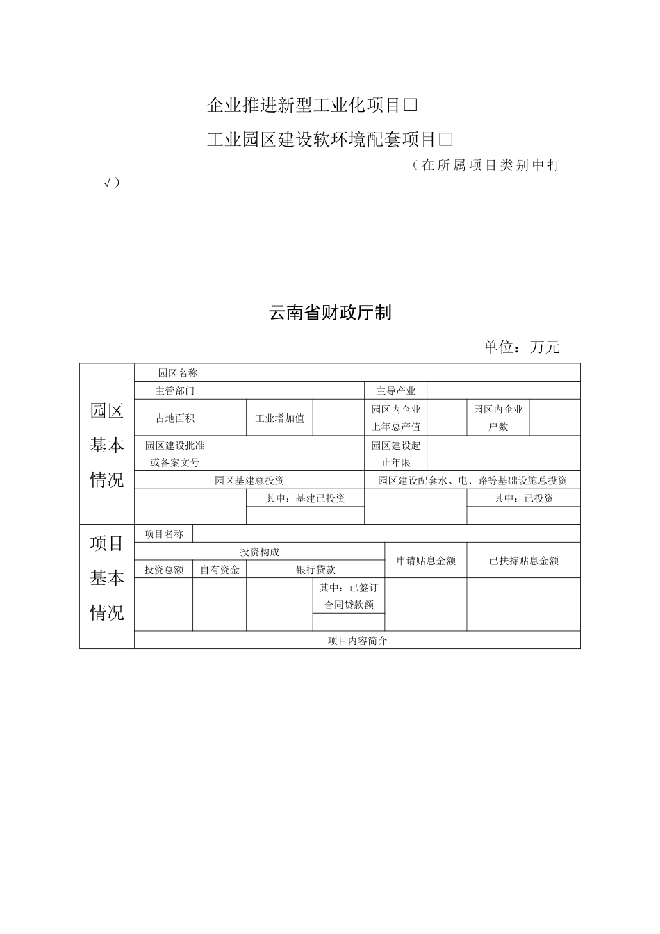 云南省新型工业化发展专项资金_第2页