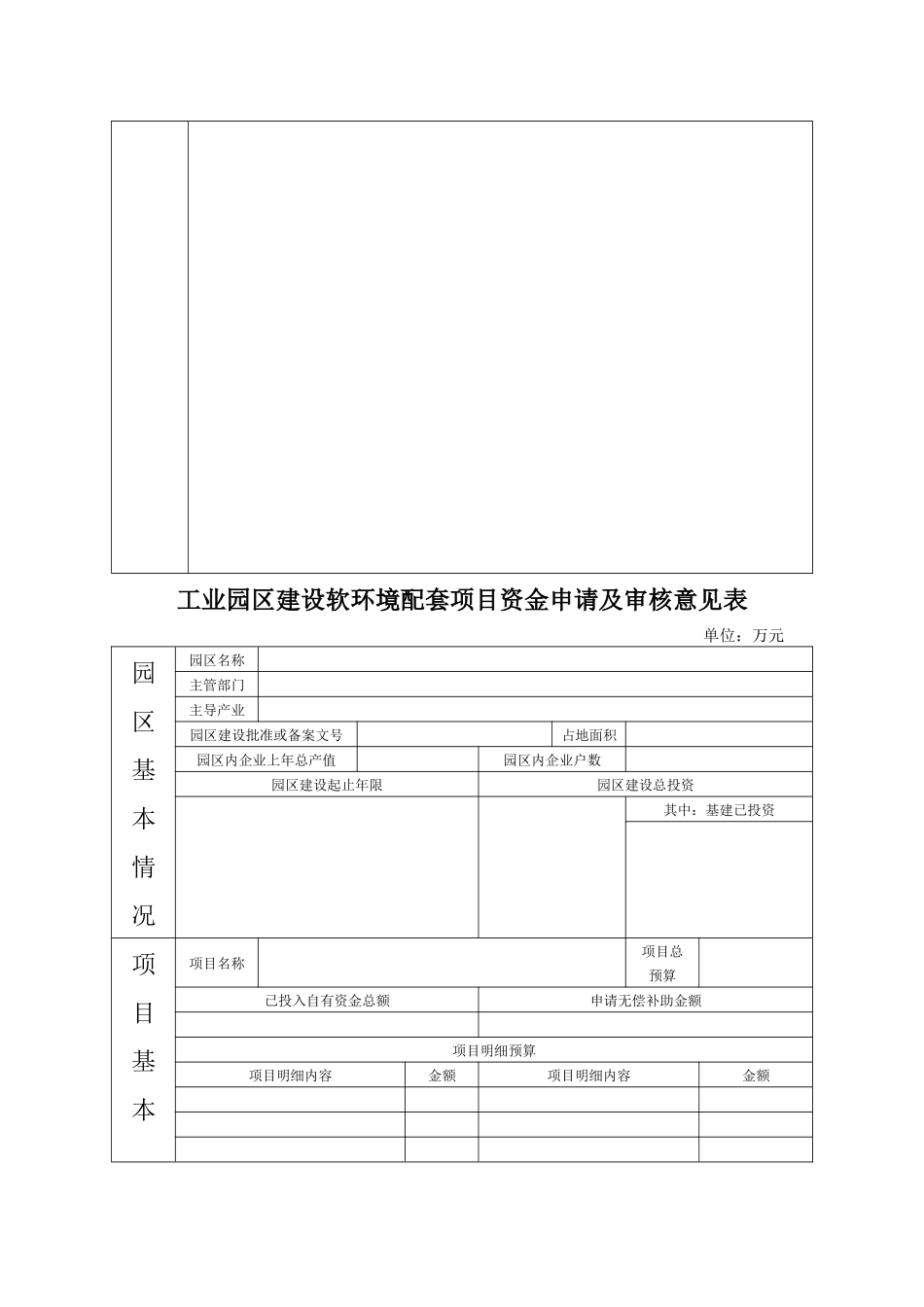 云南省新型工业化发展专项资金_第3页