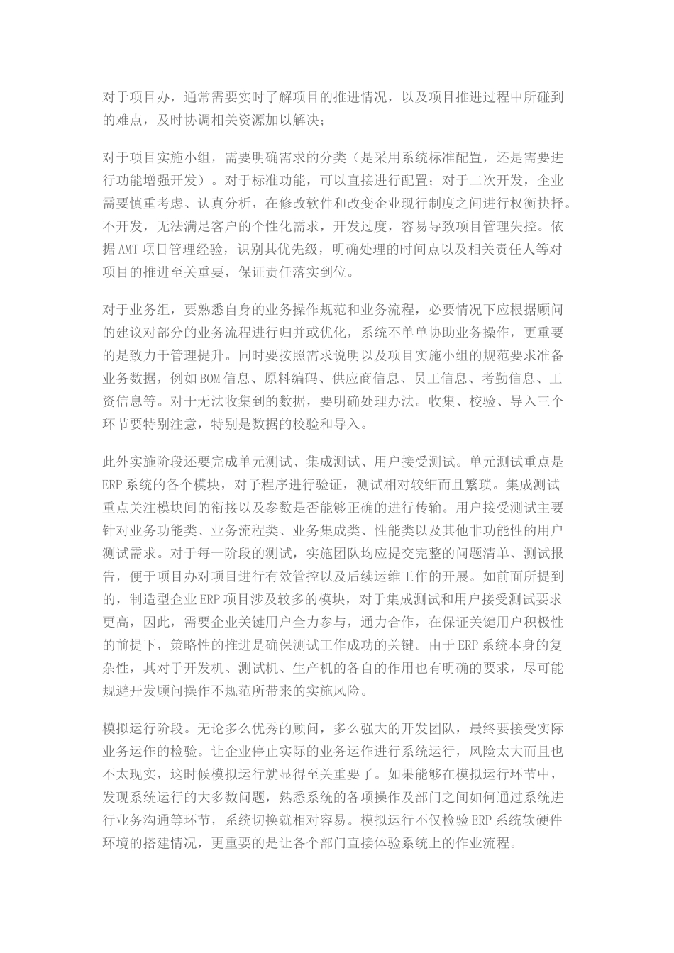 制造型企业ERP实施成功的关键点分析_第2页