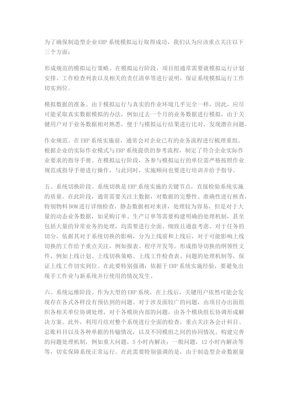 制造型企业ERP实施成功的关键点分析_第3页