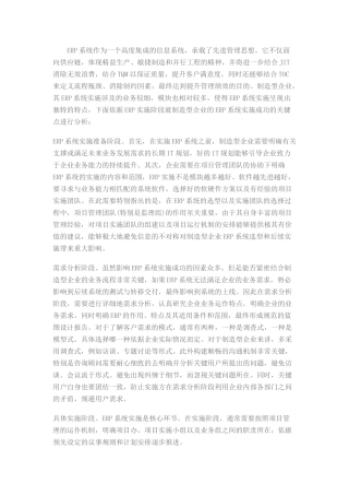 制造型企业ERP实施成功的关键点分析