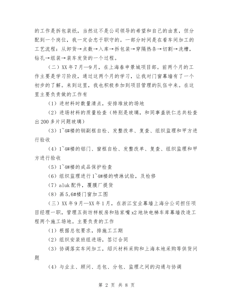 2024年装饰公司员工个人总结范文与2024年装饰公司工作年终总结汇编_第2页