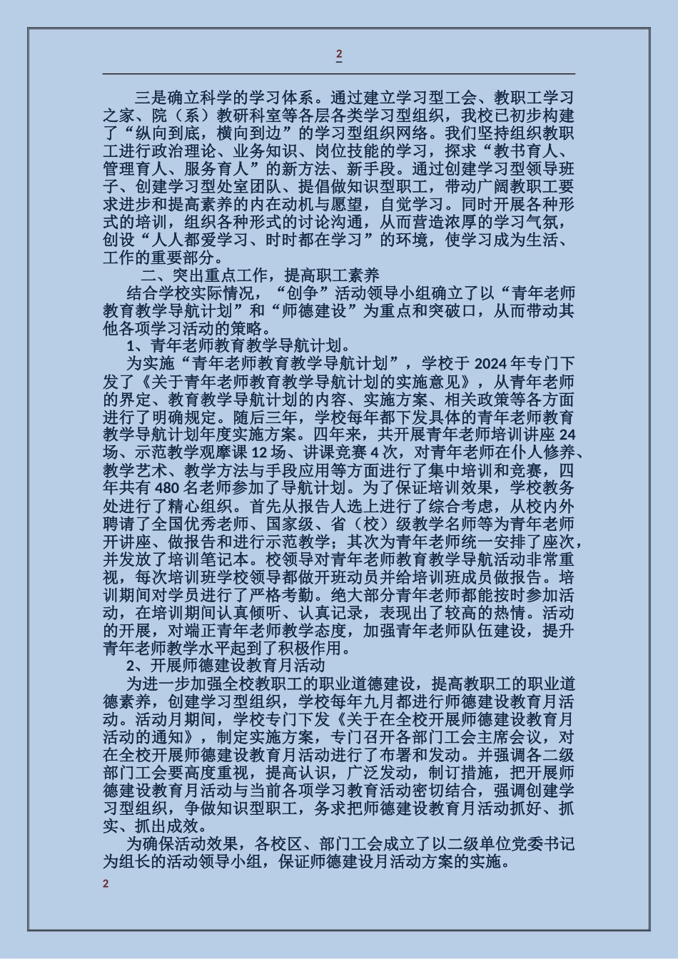 大学“创建学习型组织”事迹材料_第2页