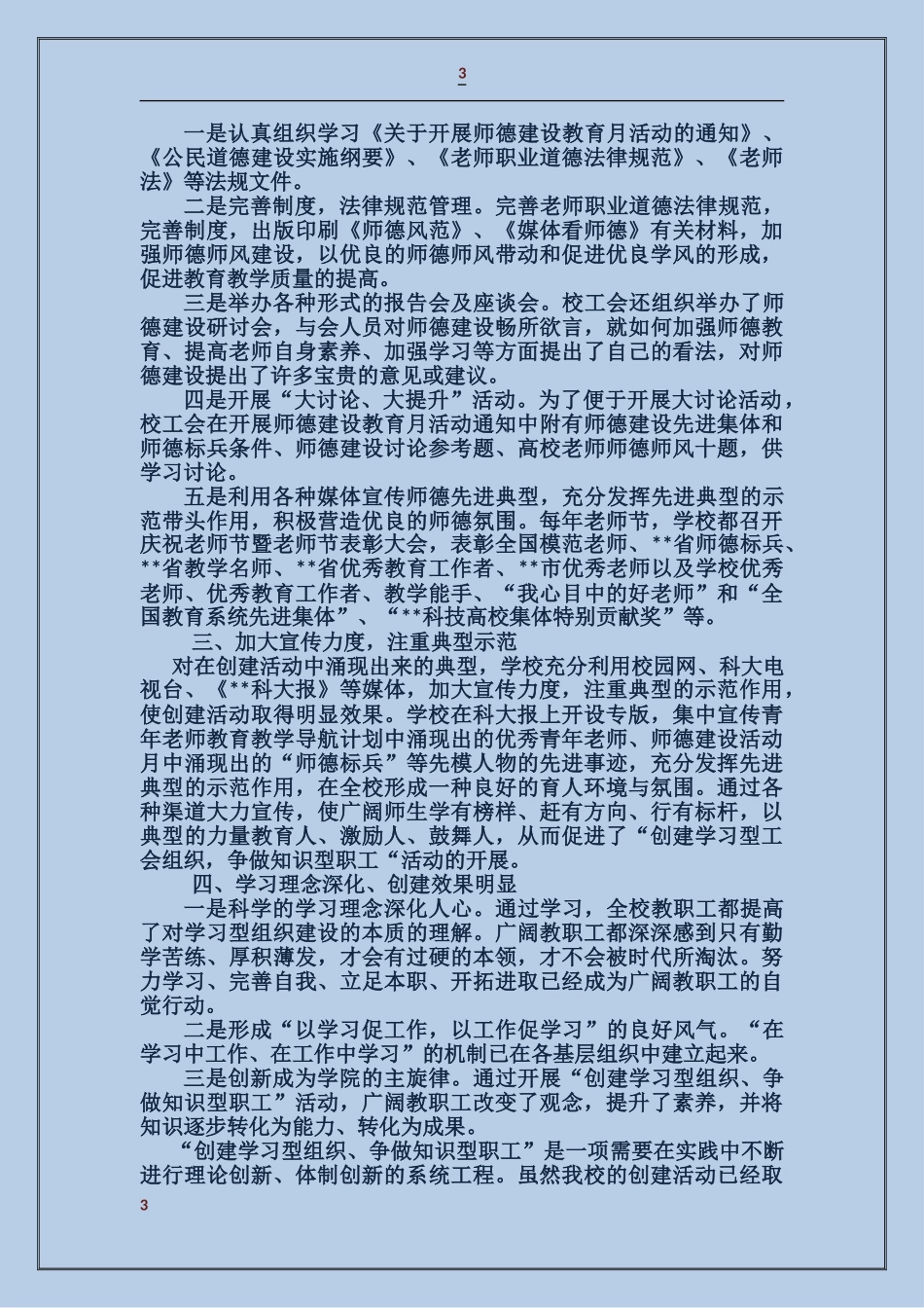 大学“创建学习型组织”事迹材料_第3页