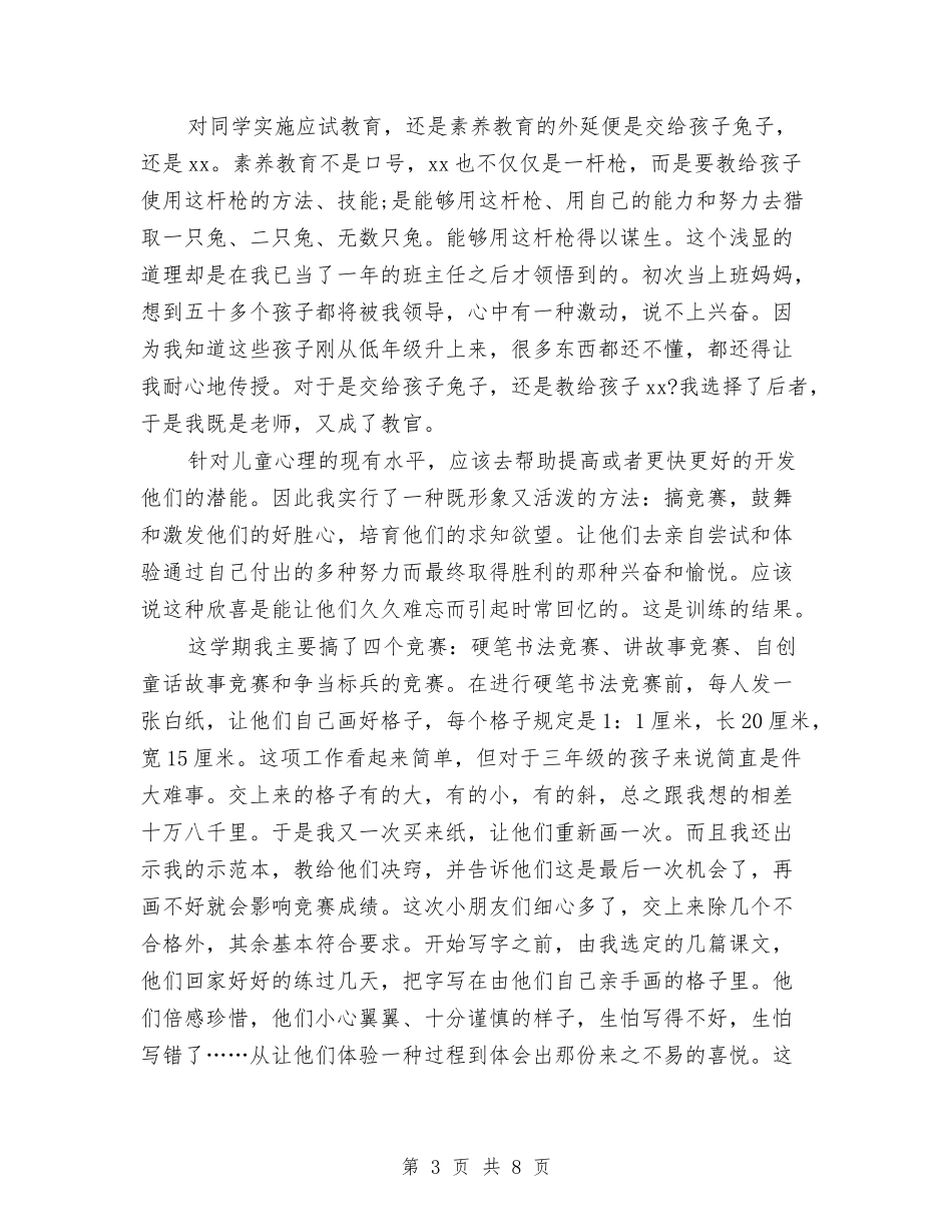 2024年妇联工作总结范文与2024年妇联年终工作总结汇编_第3页