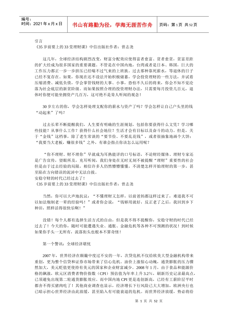 生活理财手册_第1页