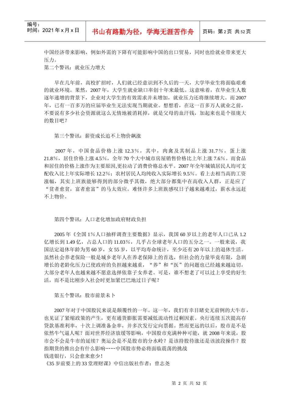 生活理财手册_第2页