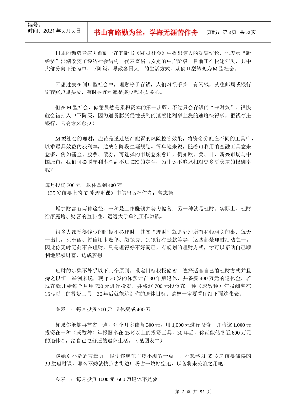 生活理财手册_第3页