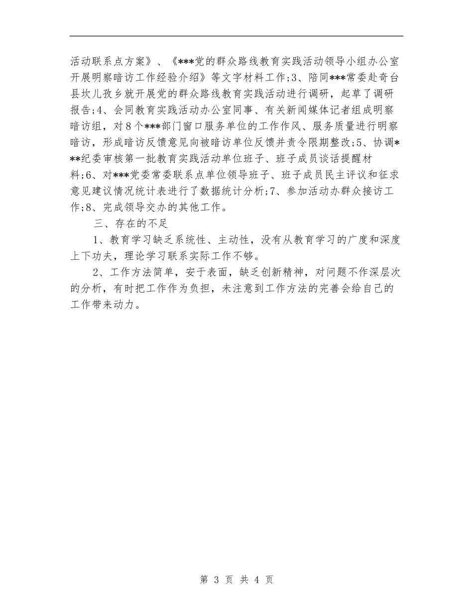 2024年度纪检监察工作总结范文_第3页