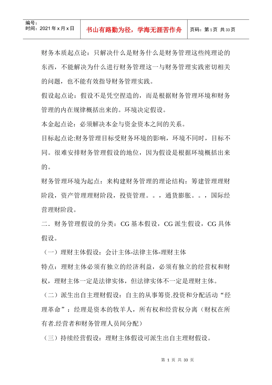 高级财务管理知识点汇总_第1页