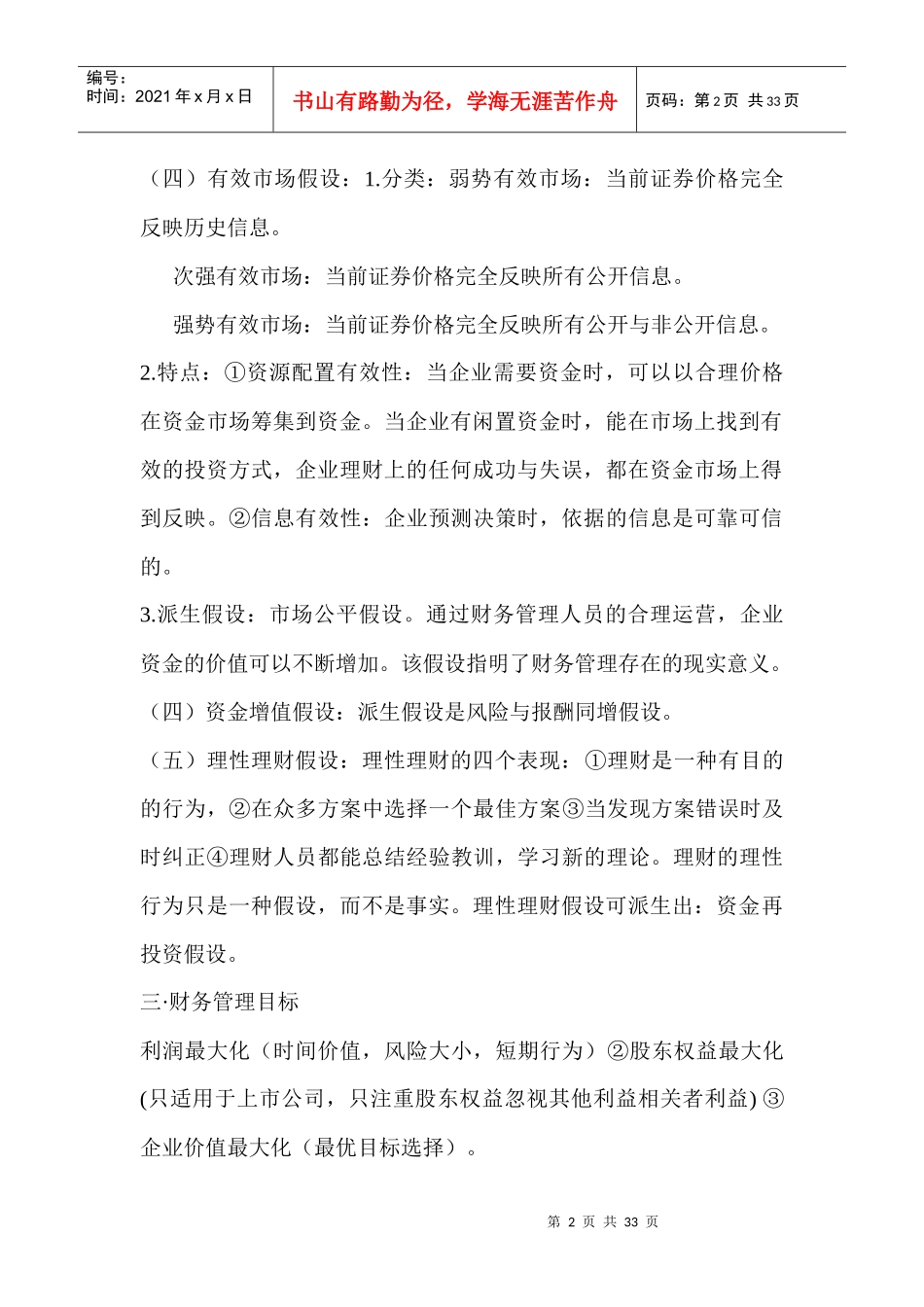 高级财务管理知识点汇总_第2页