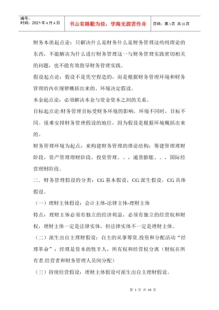 高级财务管理知识点汇总