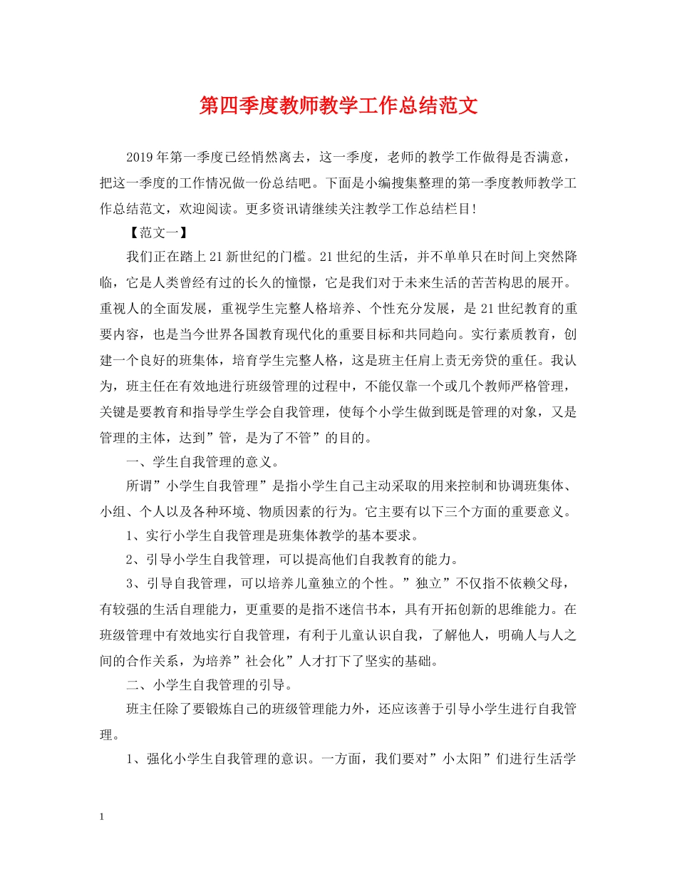 第四季度教师教学工作总结范文 _第1页
