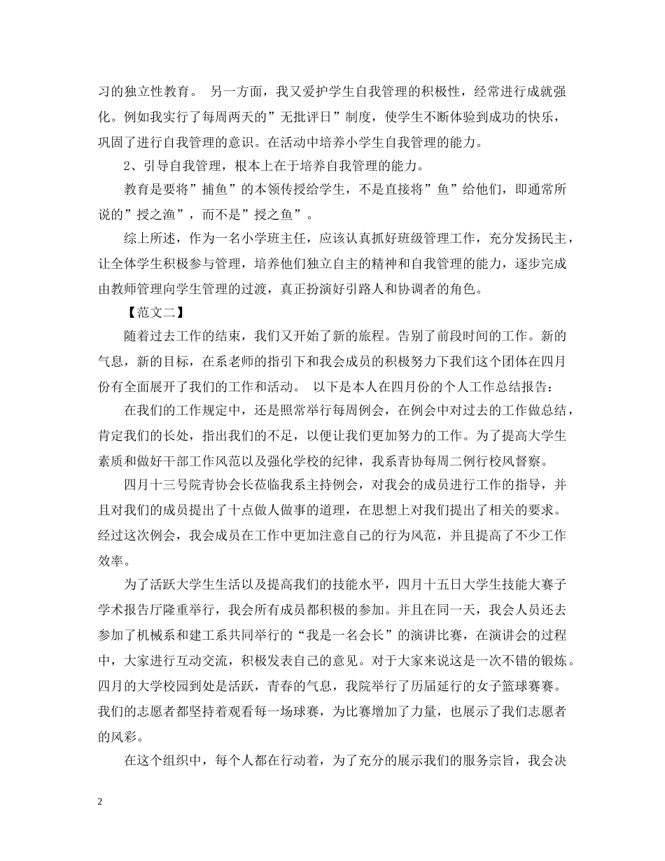 第四季度教师教学工作总结范文 _第2页