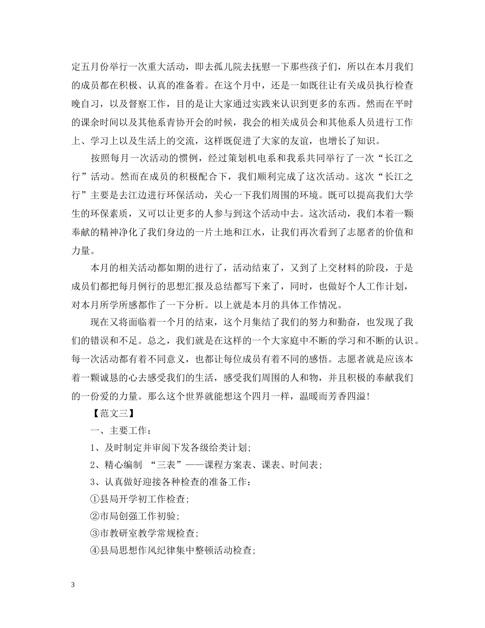 第四季度教师教学工作总结范文 _第3页