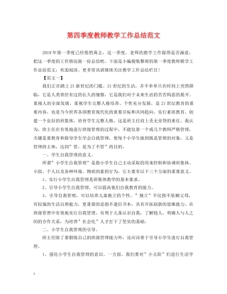 第四季度教师教学工作总结范文 