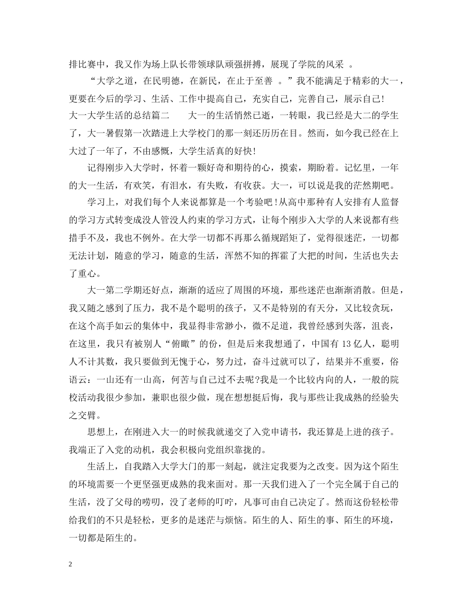 大一大学生活的总结 _第2页