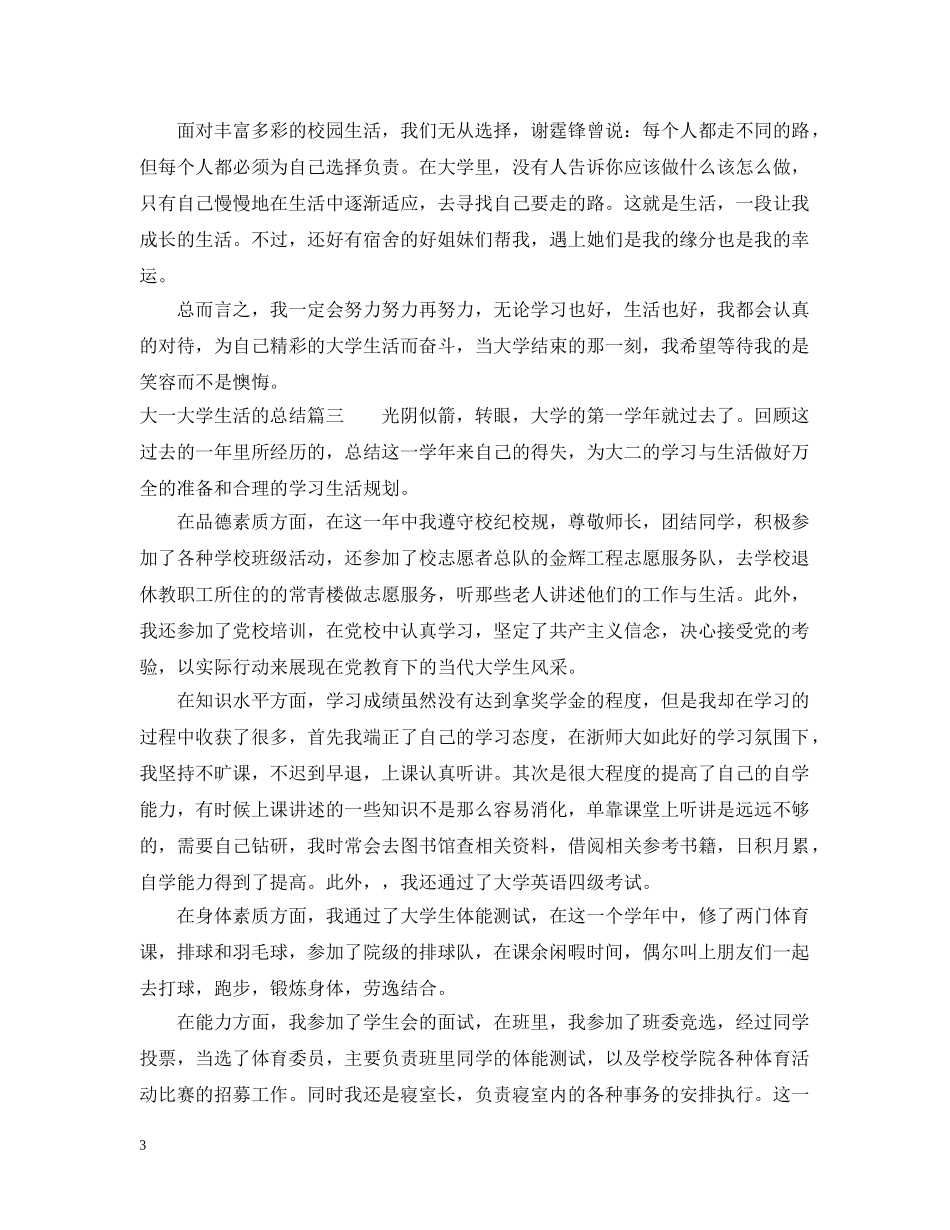 大一大学生活的总结 _第3页