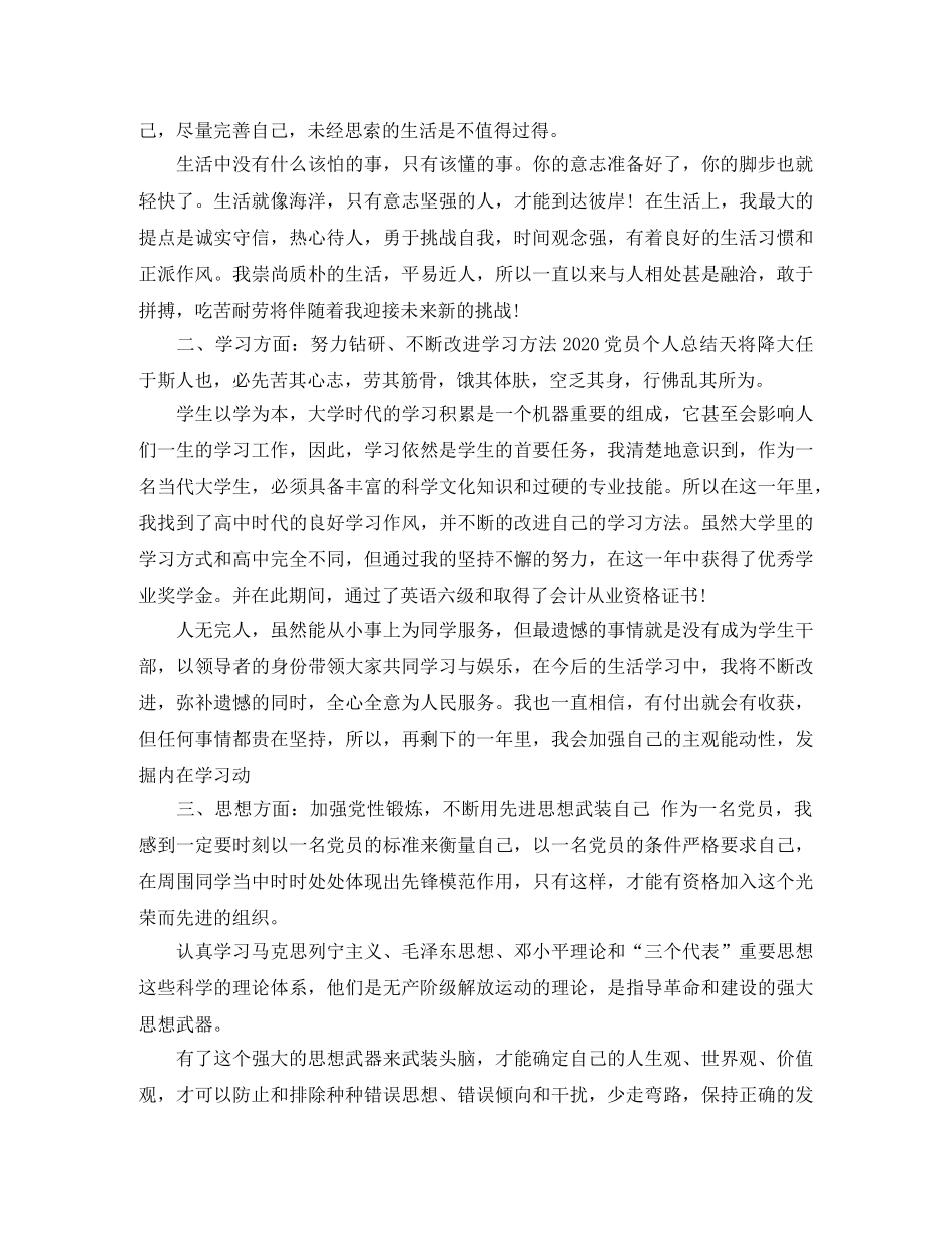 党员在生活上的总结 _第2页