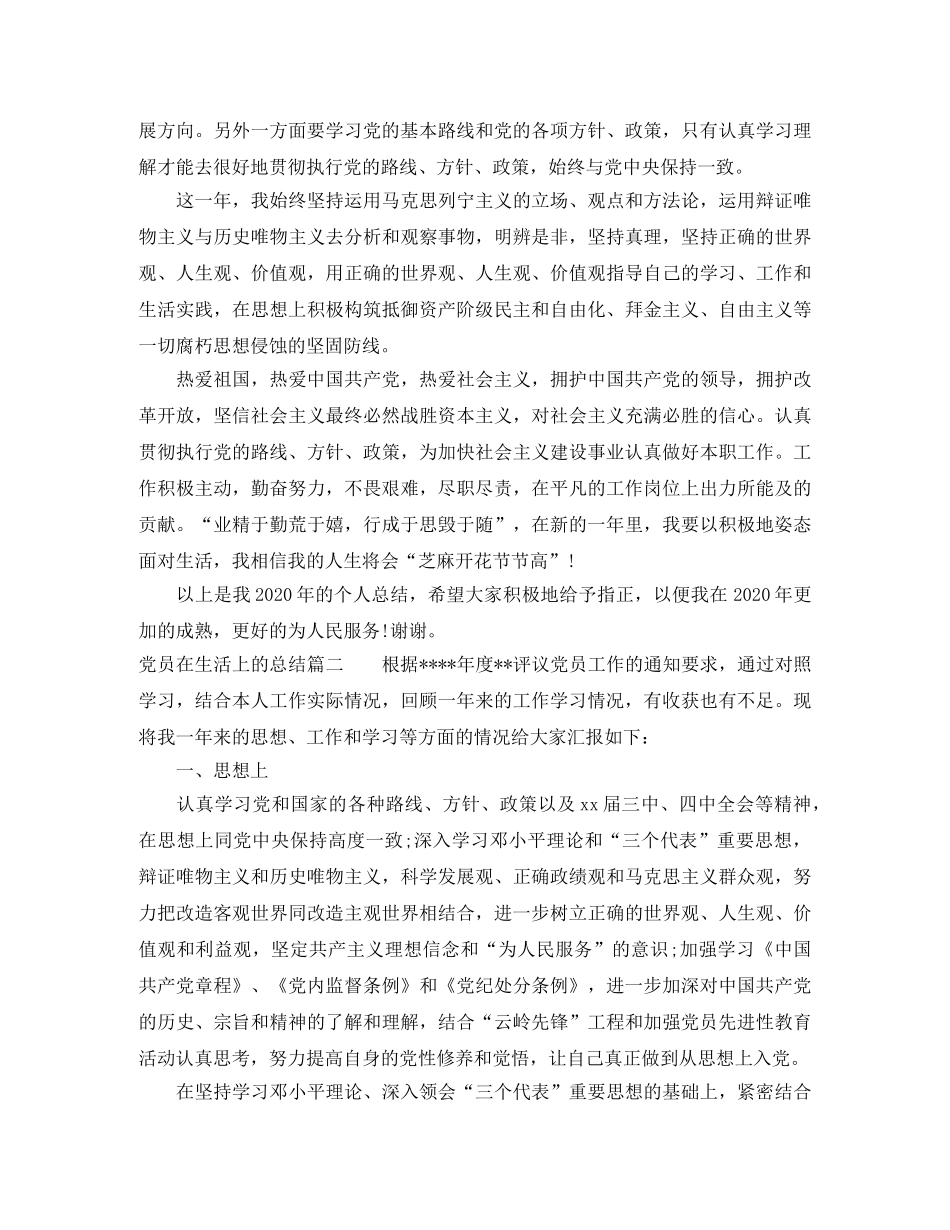 党员在生活上的总结 _第3页