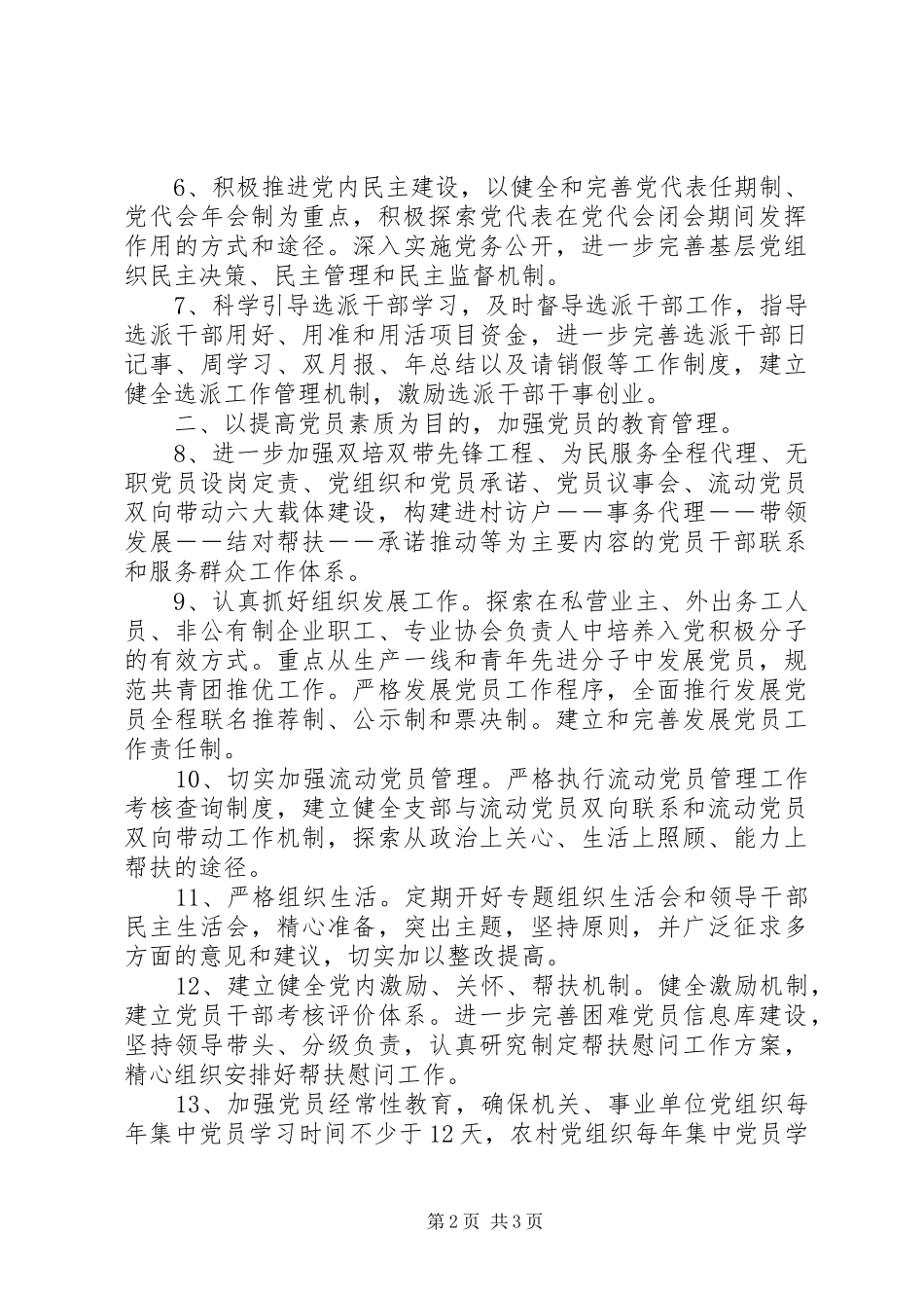 贯彻落实全县农村基层组织工作现场会精神情况汇报_第2页