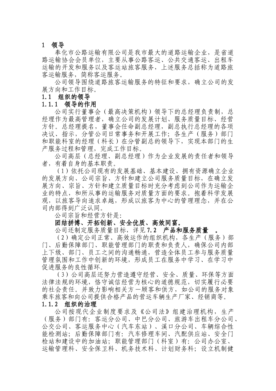 质量奖自评报告（DOC25页）_第1页