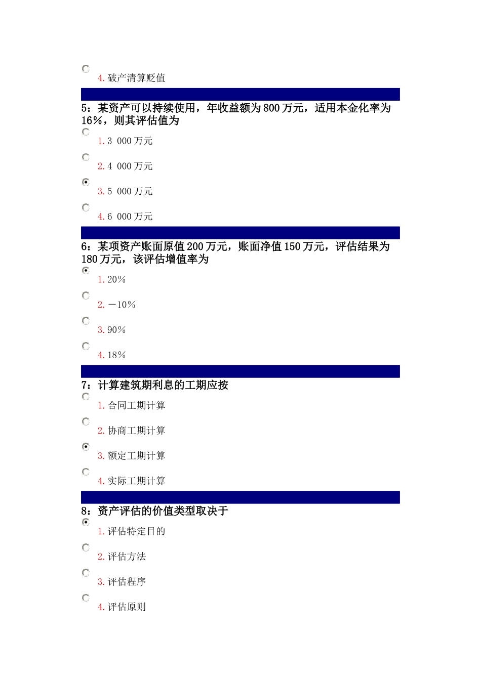 专升本资产评估作业_第2页