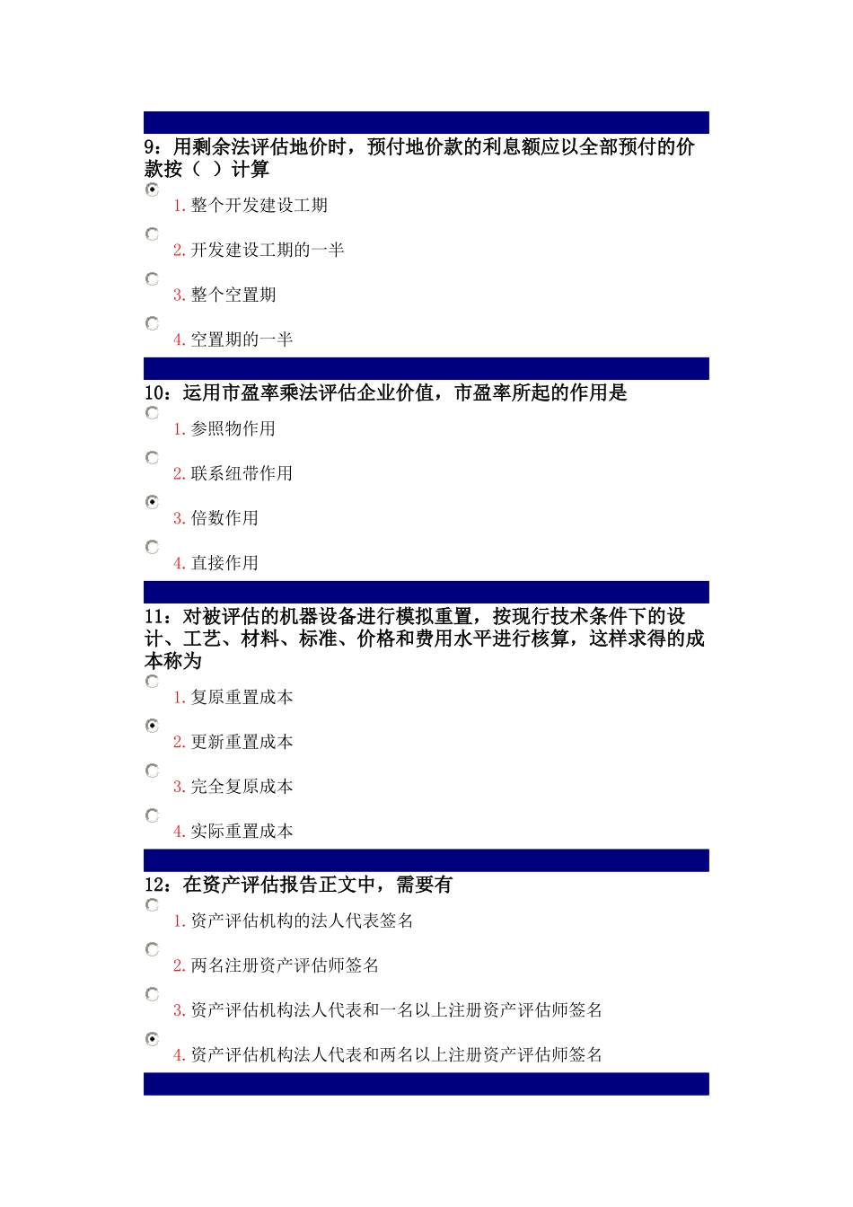 专升本资产评估作业_第3页