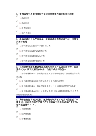 专升本资产评估作业