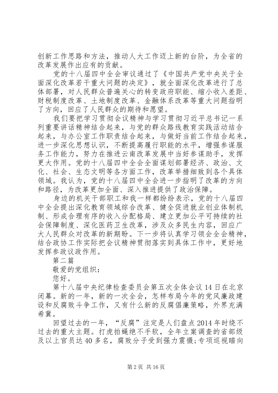 贯彻十八届五中全会精神学习思想汇报8篇_第2页
