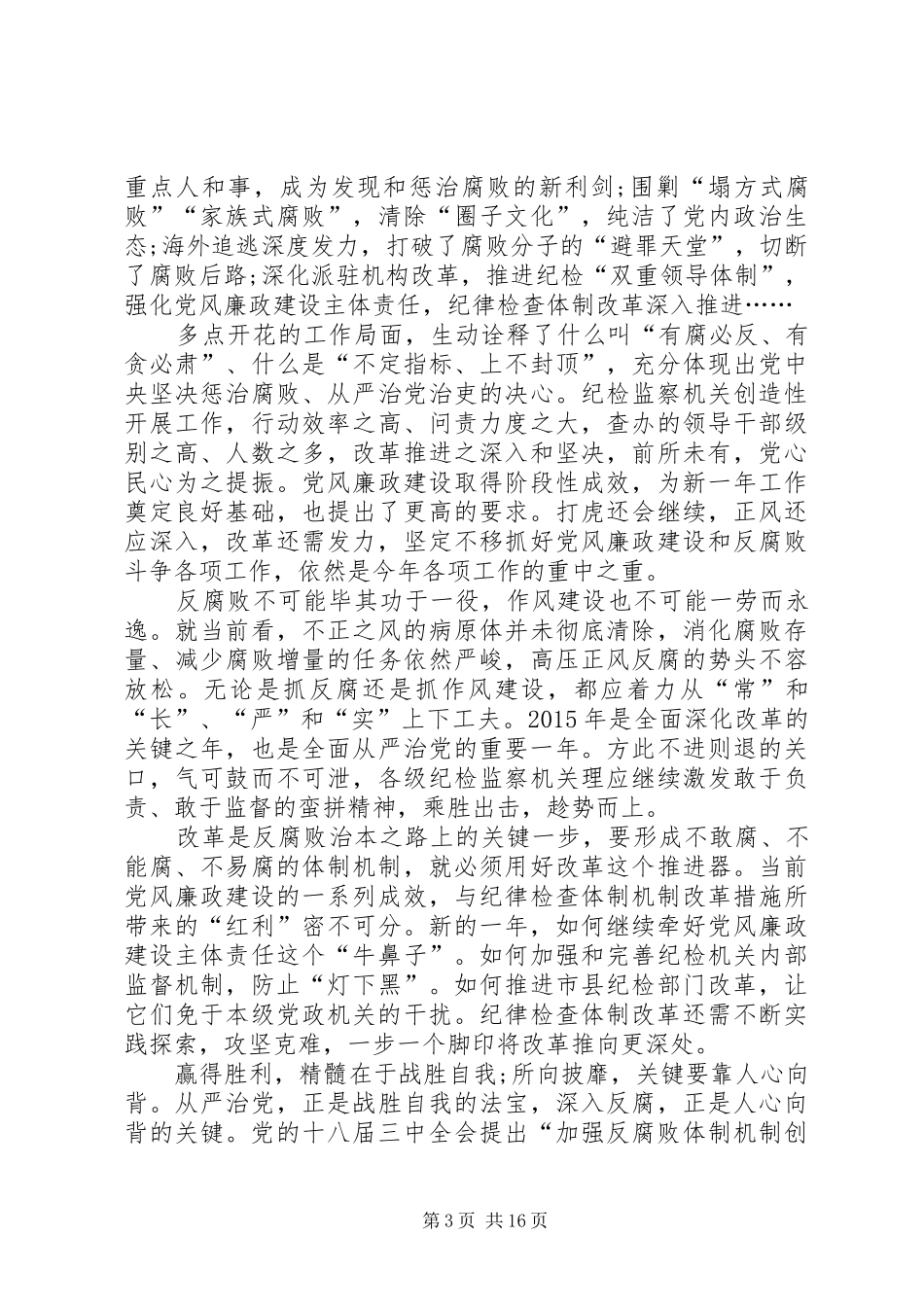 贯彻十八届五中全会精神学习思想汇报8篇_第3页