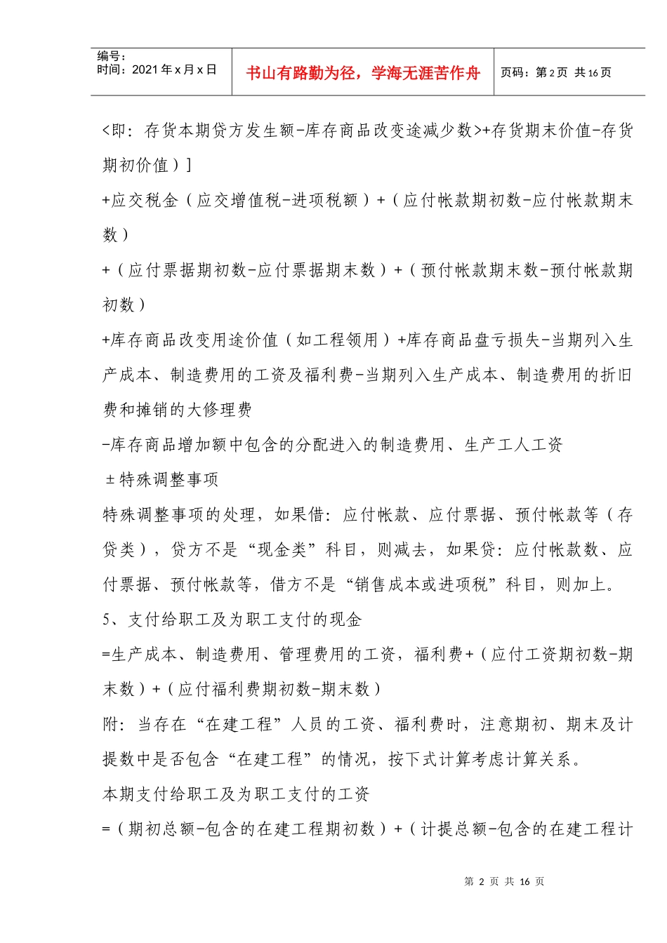 现金流量表的填制方法_第2页