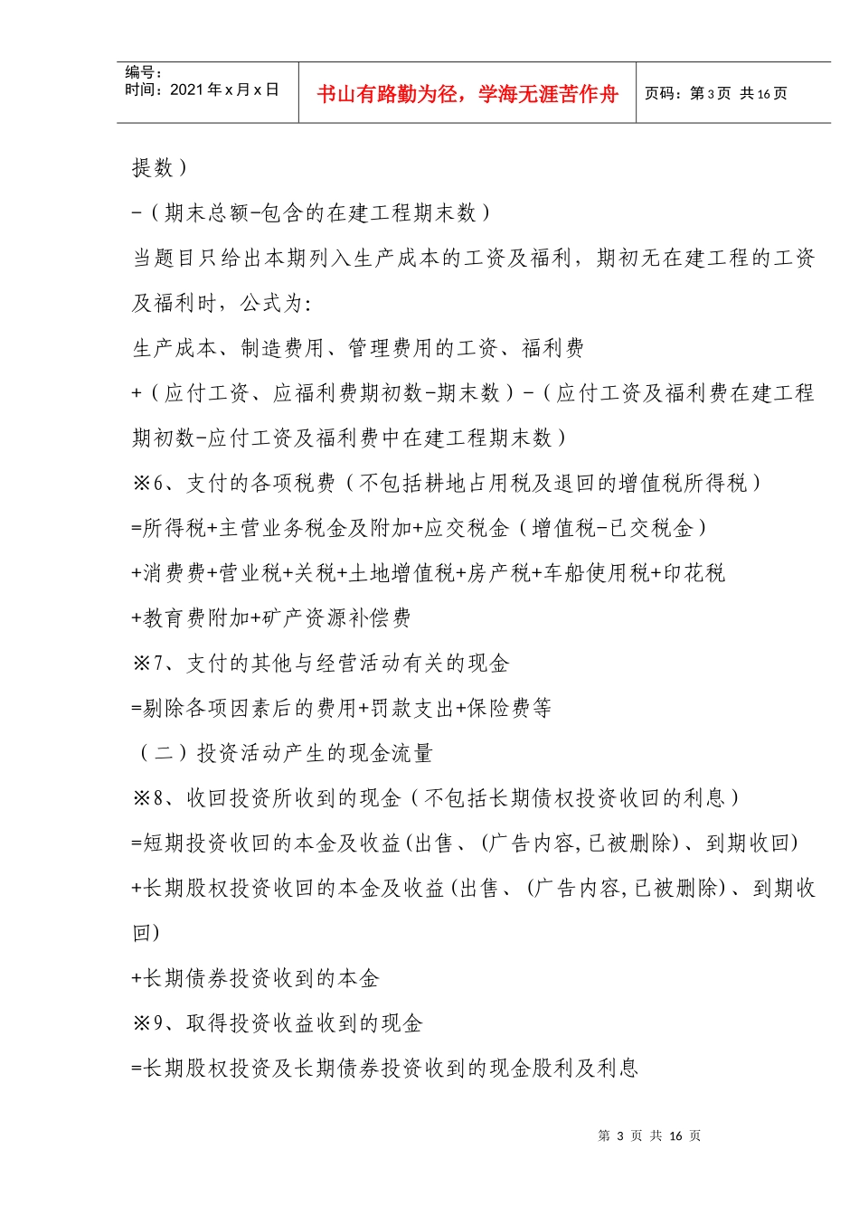 现金流量表的填制方法_第3页