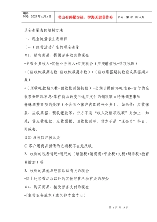 现金流量表的填制方法