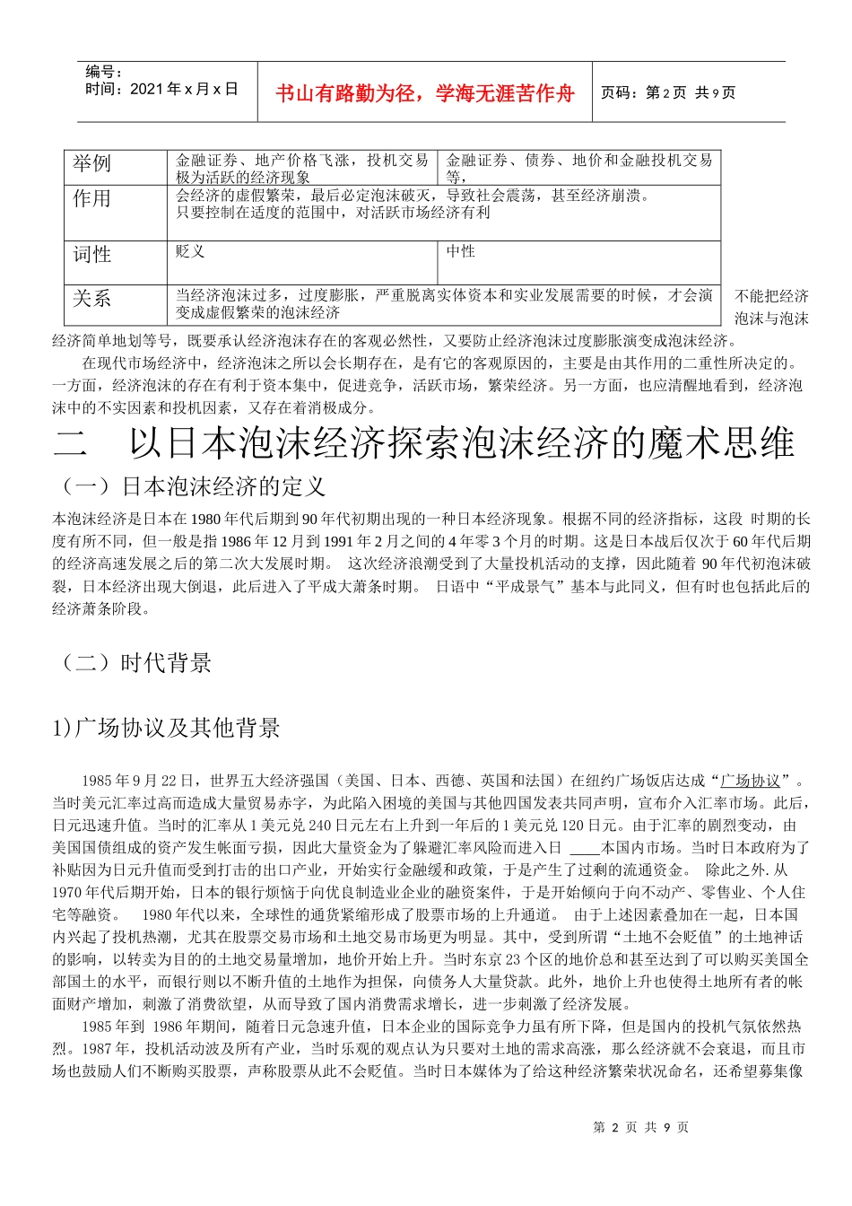 泡沫经济的研究_第2页