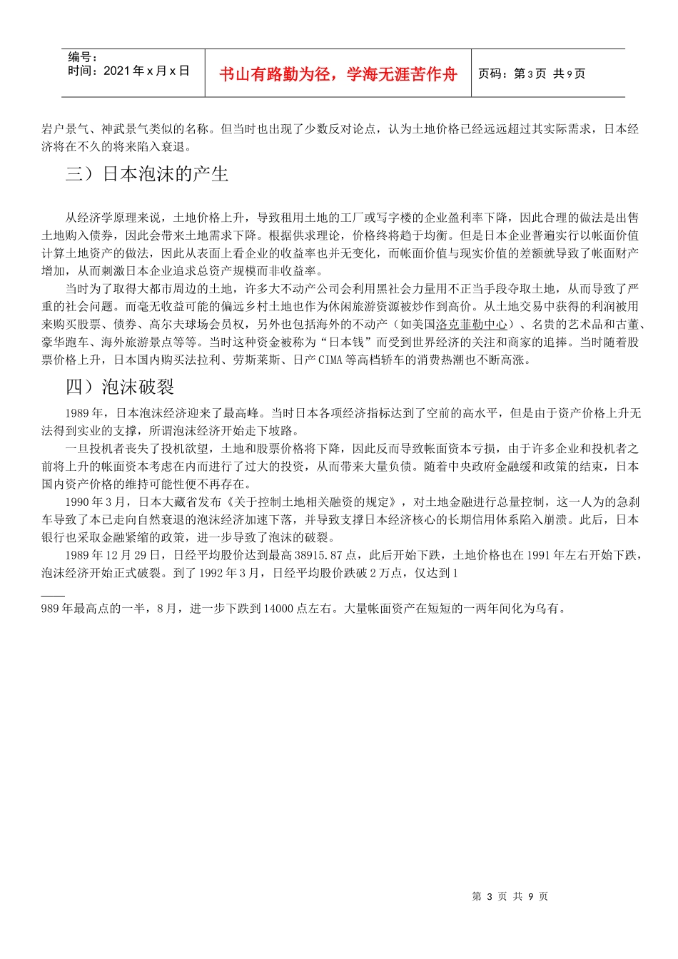 泡沫经济的研究_第3页