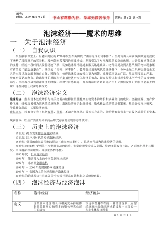 泡沫经济的研究