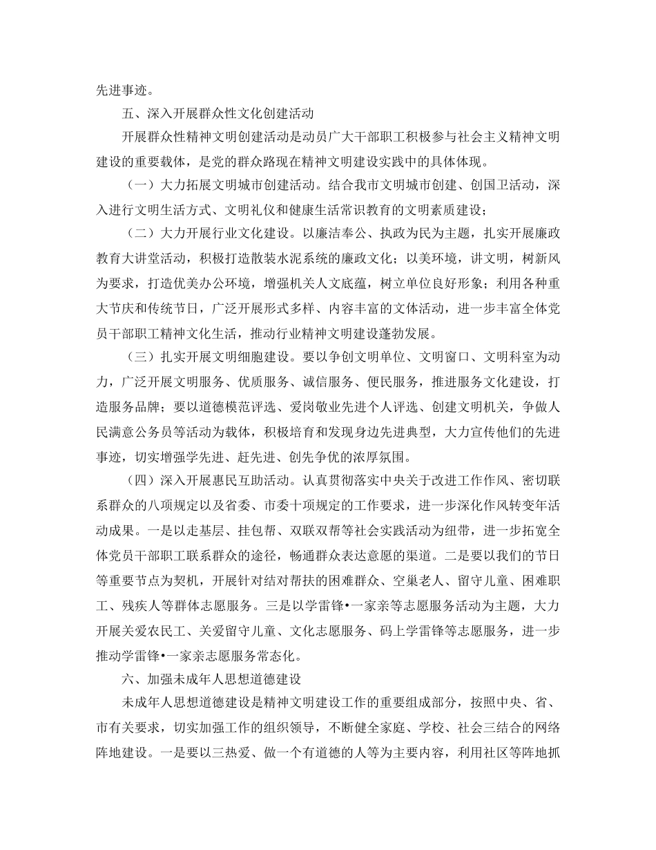 党支部精神文明建设工作计划 _第2页
