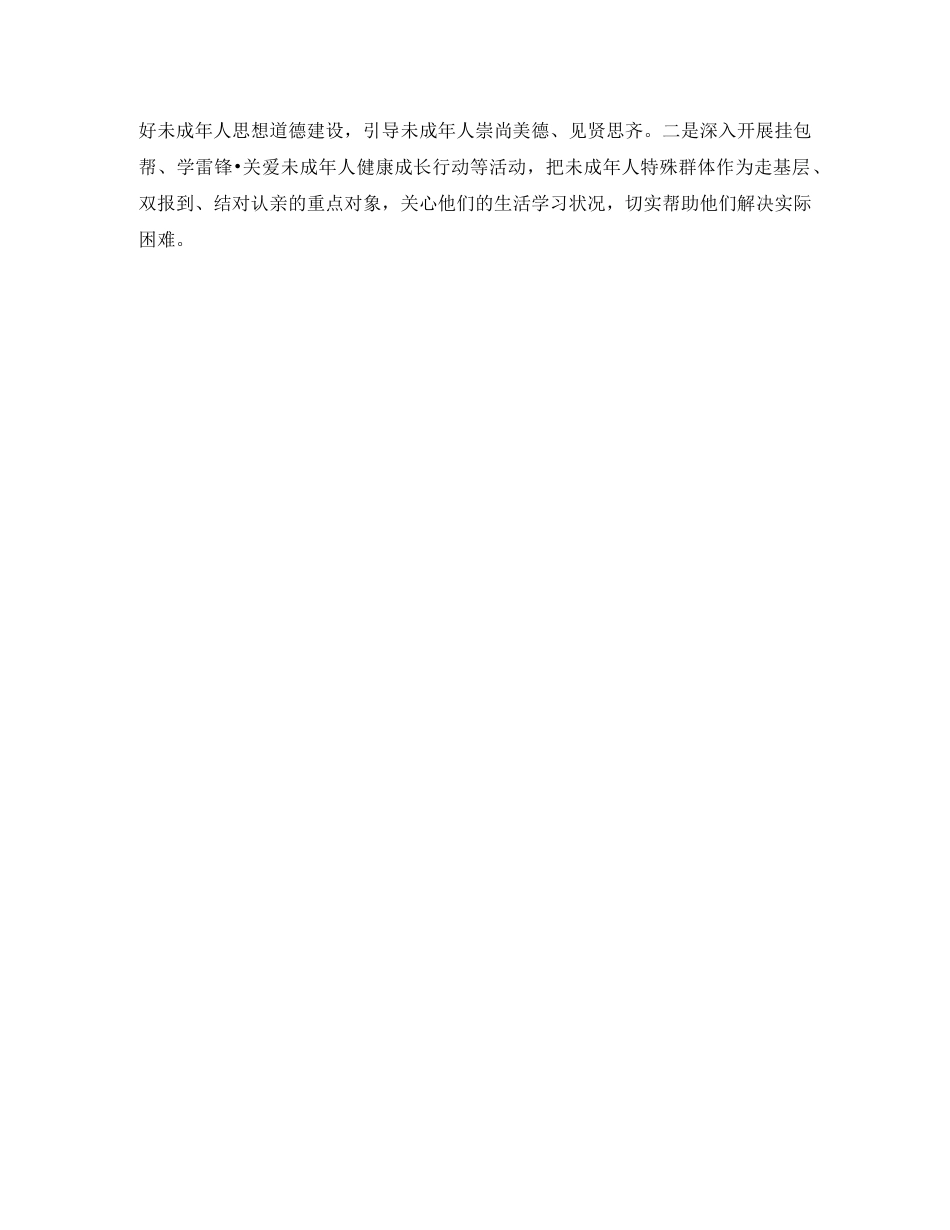 党支部精神文明建设工作计划 _第3页