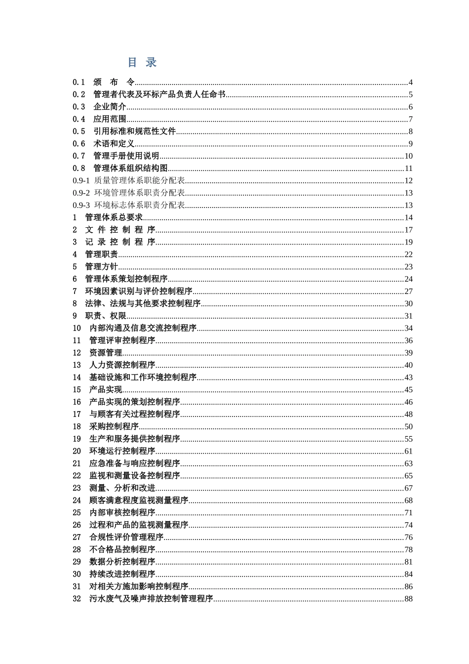 印刷业9000认证资料_第2页