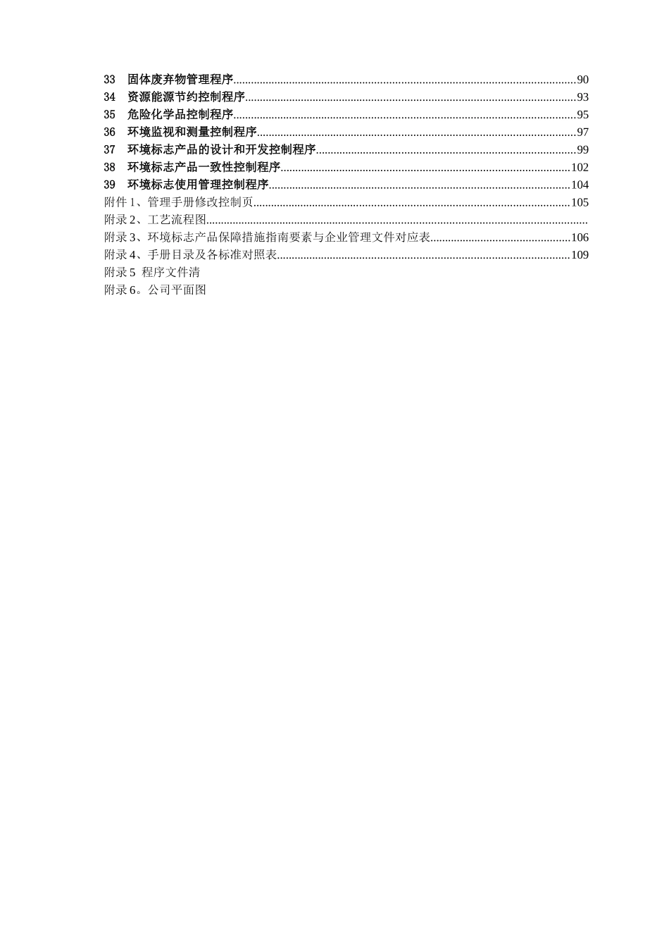 印刷业9000认证资料_第3页