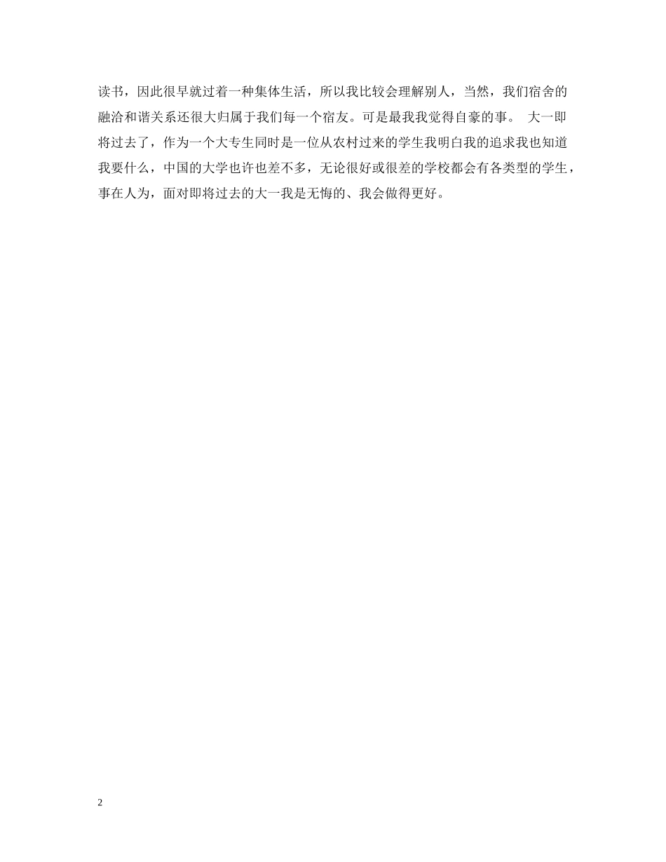 大一学习总结范文参考 _第2页