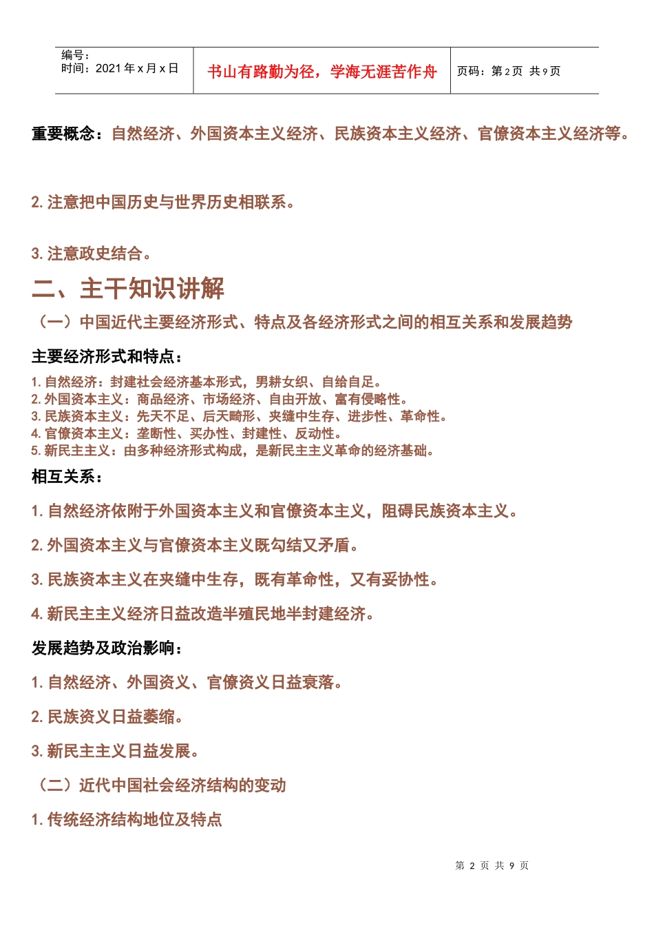 中国近代经济结构的变化和资本主义的曲折发展_第2页