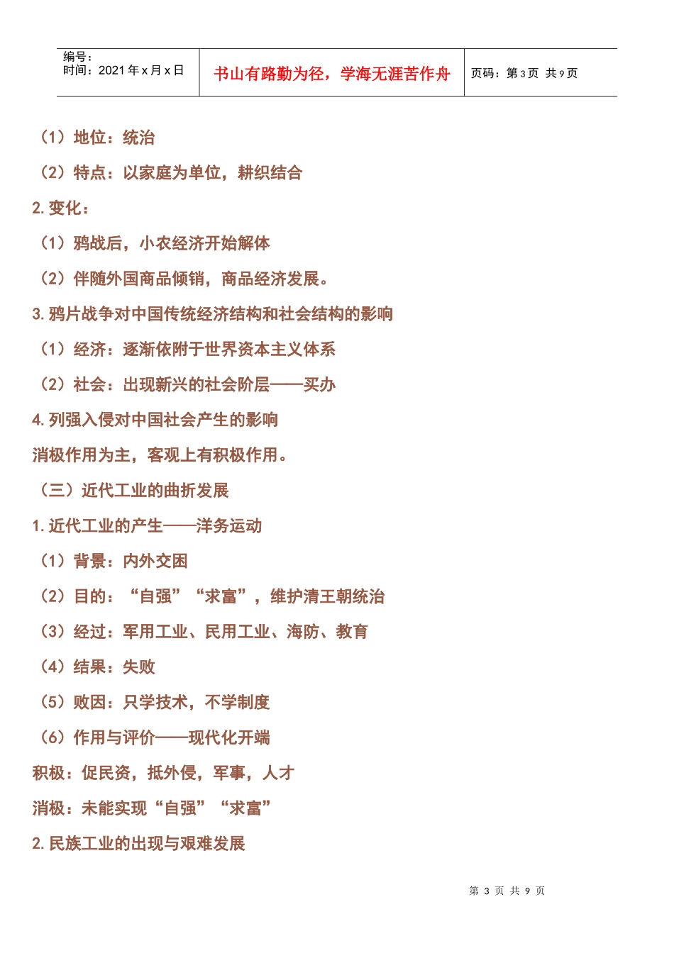 中国近代经济结构的变化和资本主义的曲折发展_第3页